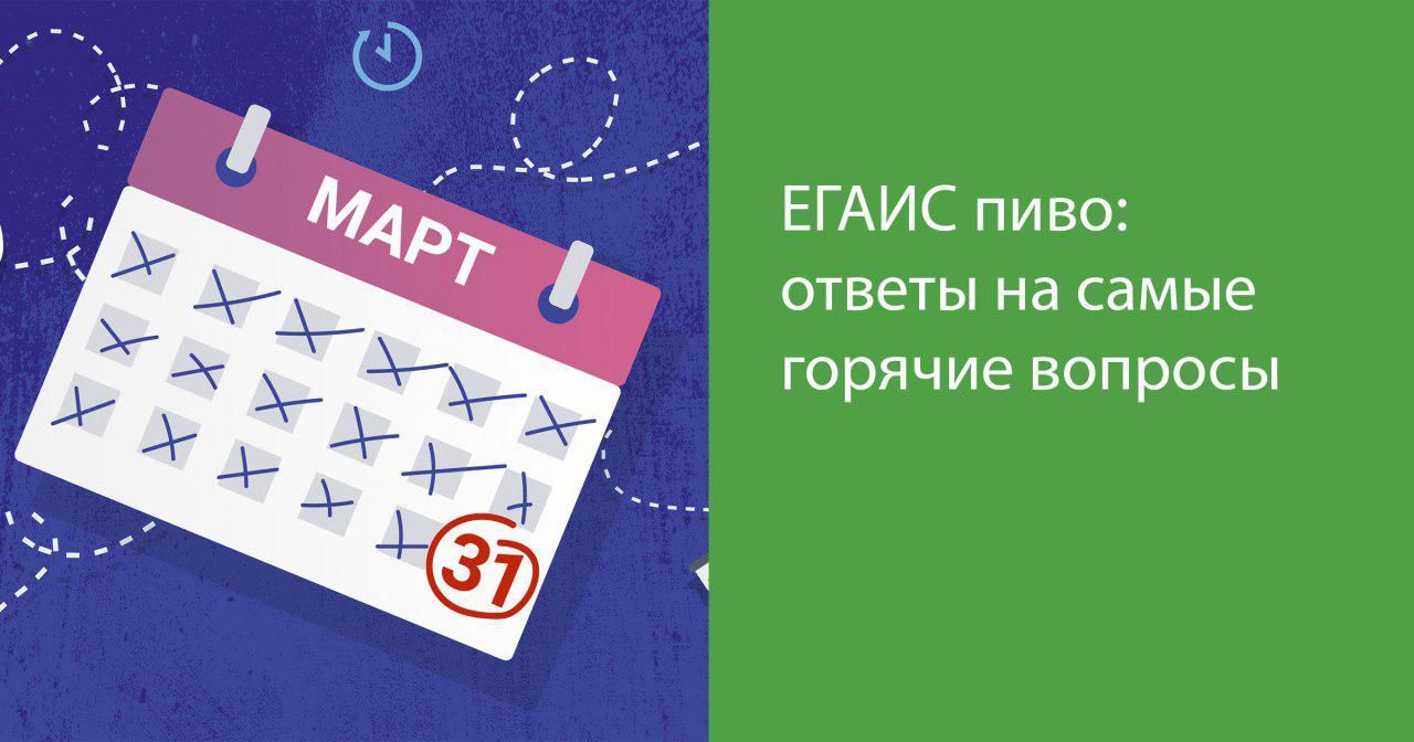 ЕГАИС и продажа пива