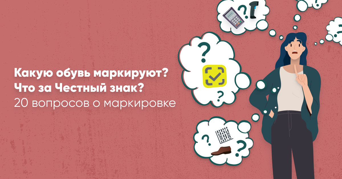 Маркировка обуви: сроки, инструкция, что подлежит маркировке